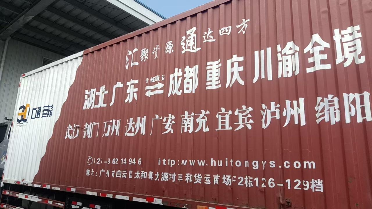 汇通运输-各营业部信息更新