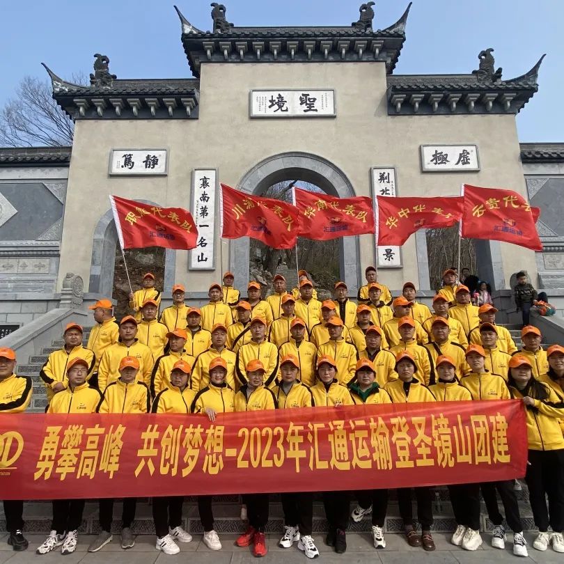 团结奋进|汇通运输春日团建